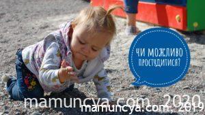 чи можливо простудитися?